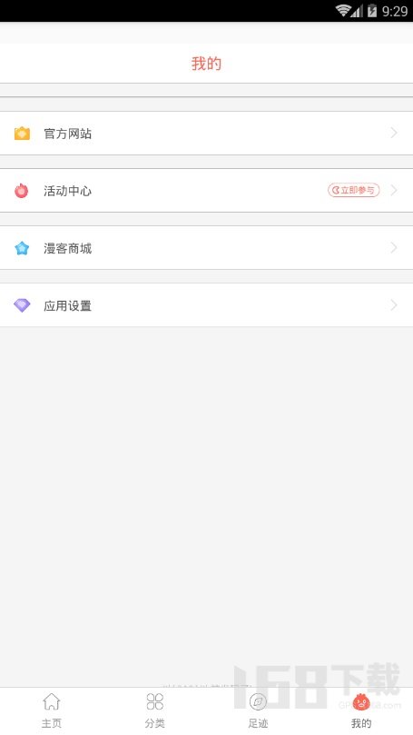 火橙漫画免费