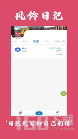风铃日记