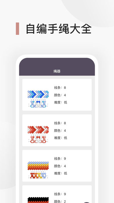 绳器