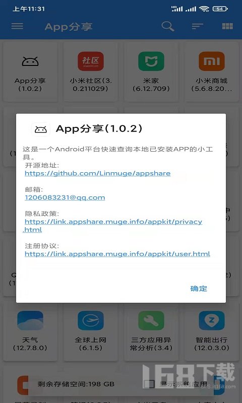 牧歌App工具箱