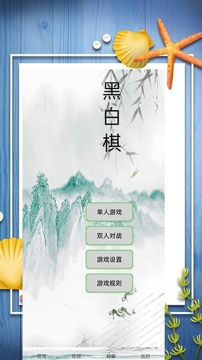 翻转棋