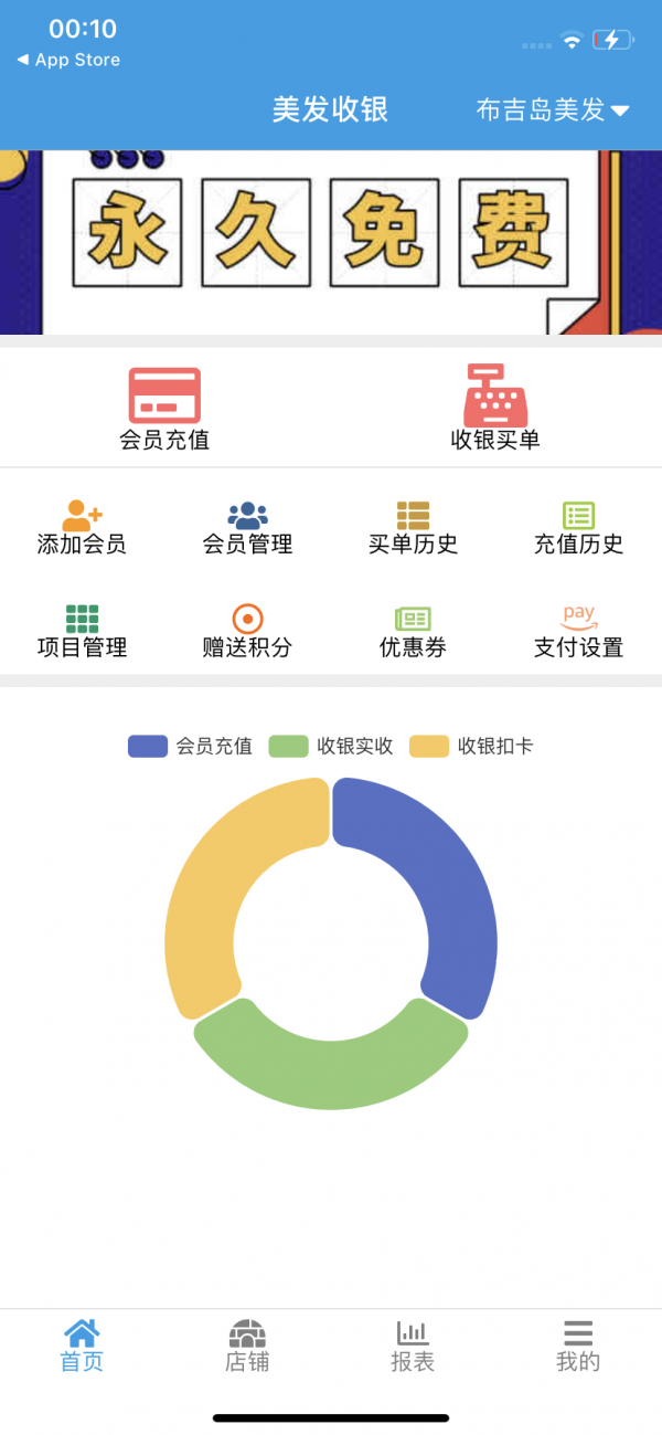 美发收银