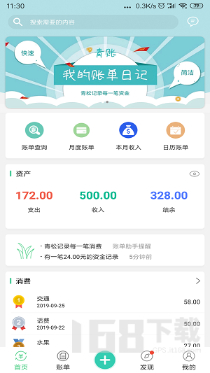 青账软件下载-青账最新版下载v6.0.4