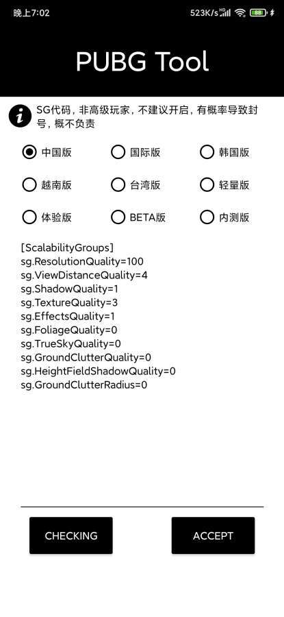 桃子画质助手