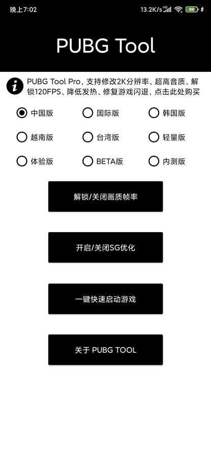 桃子画质助手