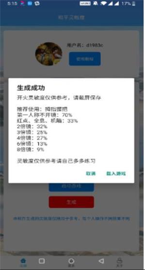 和平灵敏度app