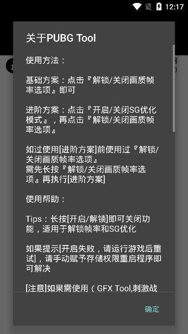 pubg国际服超高清画质助手