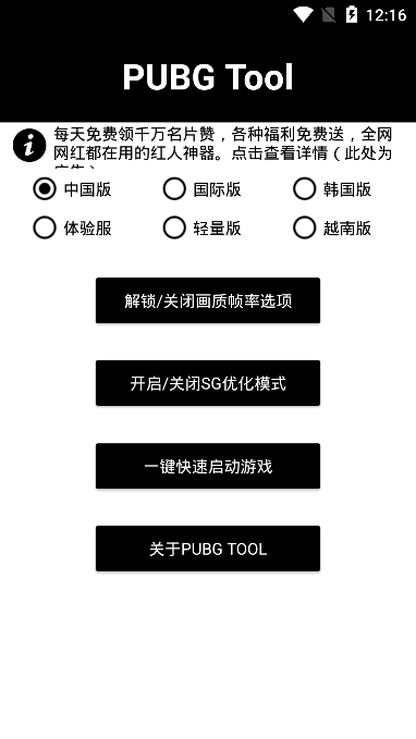 pubg国际服超高清画质助手