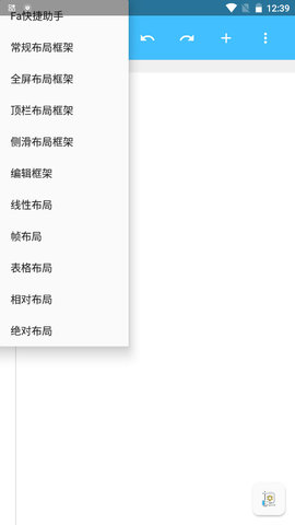 Fa快捷助手