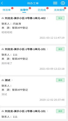 聚城物业管家