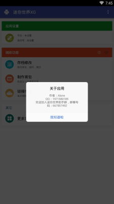 迷你世界xg黑科技