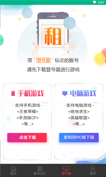 王者上号器app