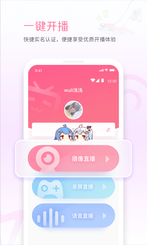 哔哩哔哩直播姬手机版