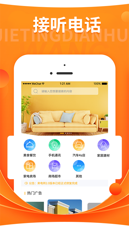 来电转
