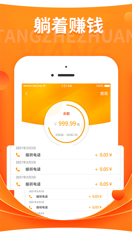 来电转