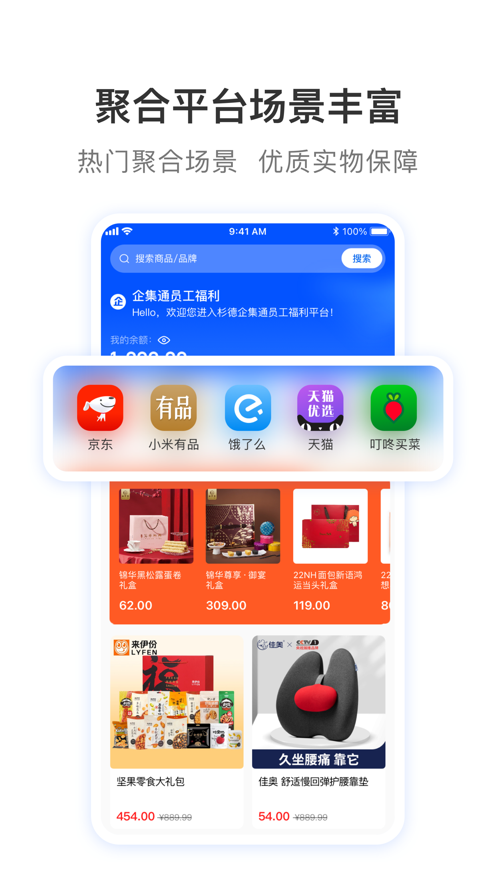 杉德企集通