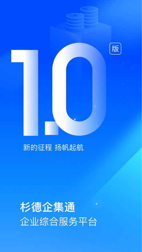 杉德企集通