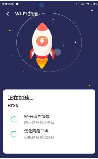 WIFI移动管家