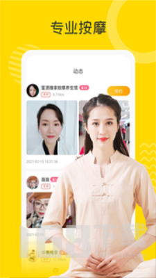 约按摩