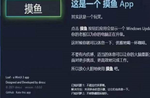 摸鱼app