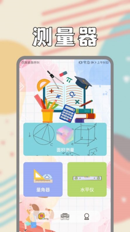 面积测量仪
