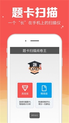 题卡扫描阅卷王