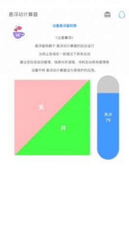 悬浮动计算器