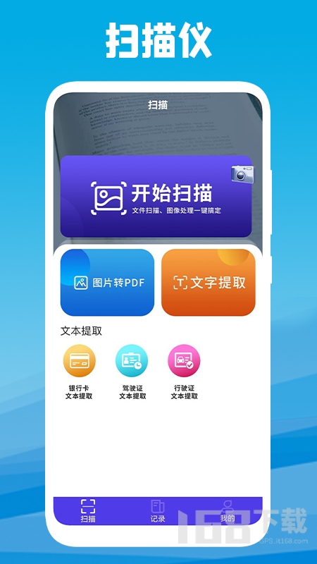 爱扫描仪免费版
