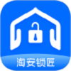 淘安锁匠