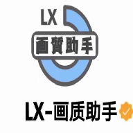 梦子辰LX画质助手