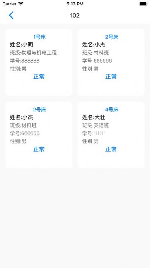 宿舍管家app