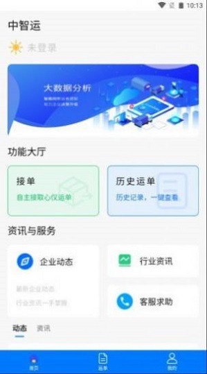 中智运司机端