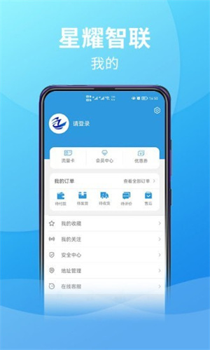 星曜智联