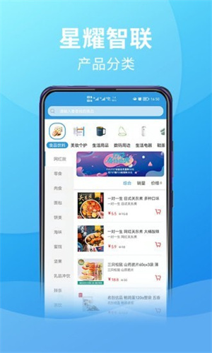 星曜智联