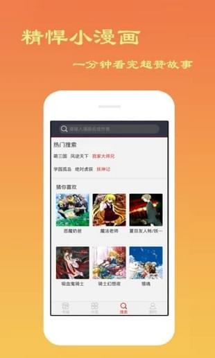 漫画吧app