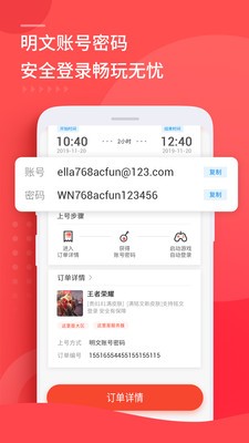 王者上号器安卓