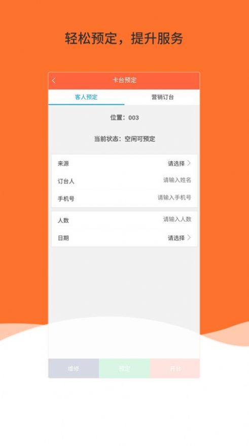 云速订管家