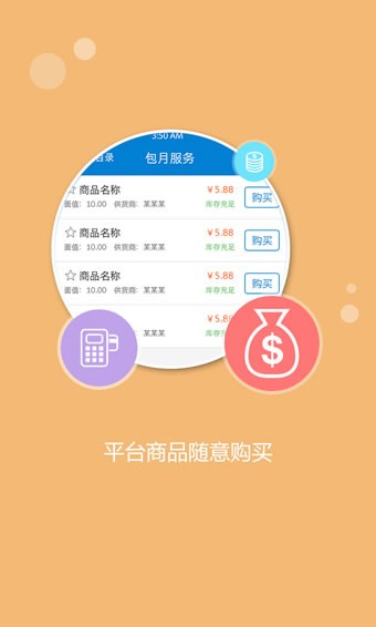 卡盟平台app