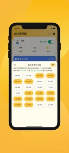 当约技师端
