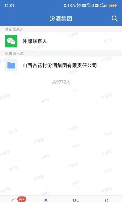 智慧汾酒
