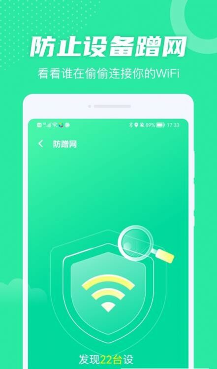 全民WiFi