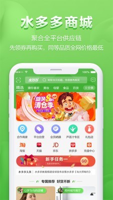 水多多app1.6.9