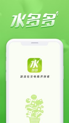 水多多app1.6.9