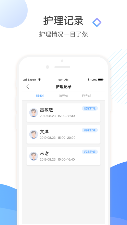 泰照护