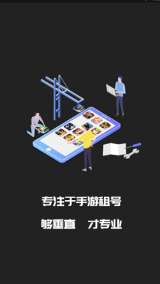 王者租号app