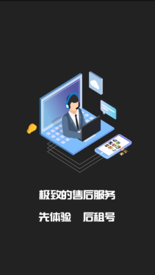 王者租号app