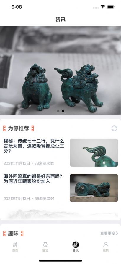 中视鉴宝