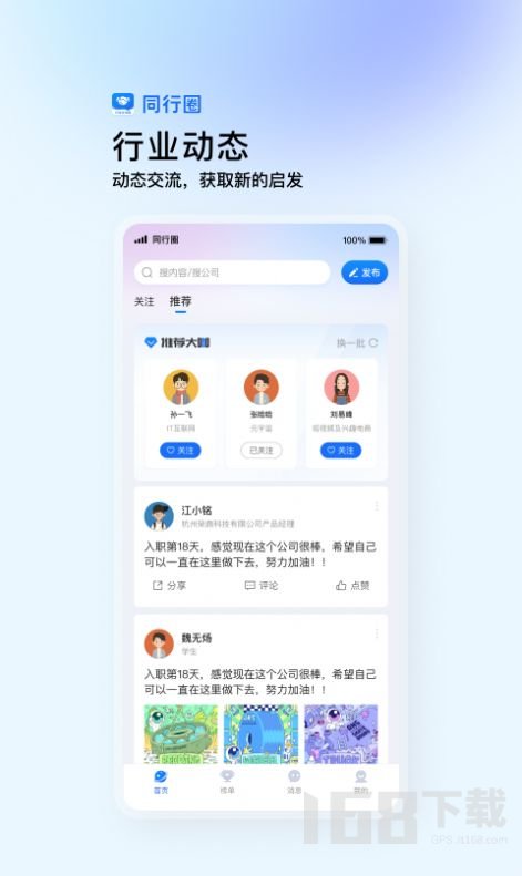 同行圈