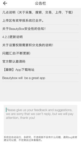 beautybox4.2.5