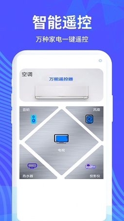 万能手机遥控